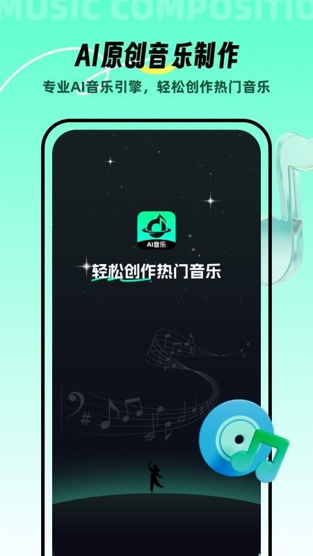 AI音乐创作软件 