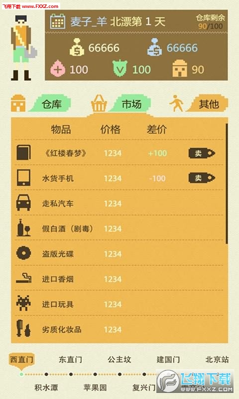 Albert(屌丝北漂记安卓版