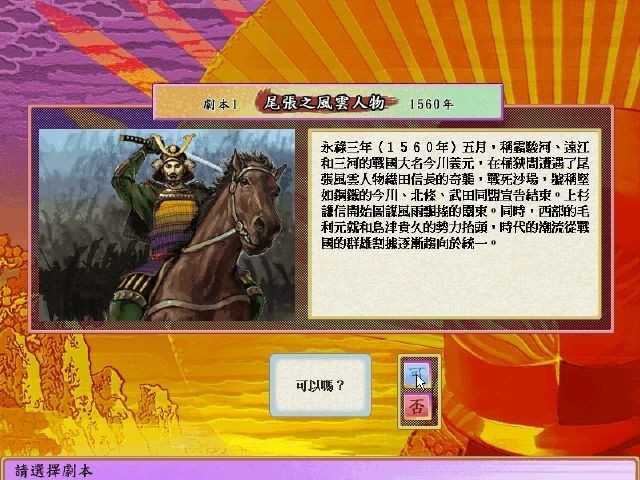 太阁立志传4手机版图4