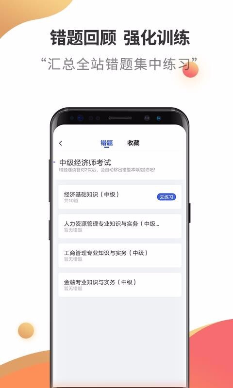 中级经济师考试云题库