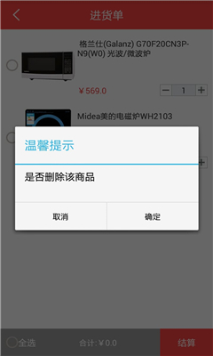 云仓百货卖家端(手机电商平台)