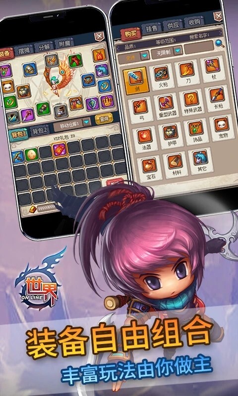 世界Online游戏图3