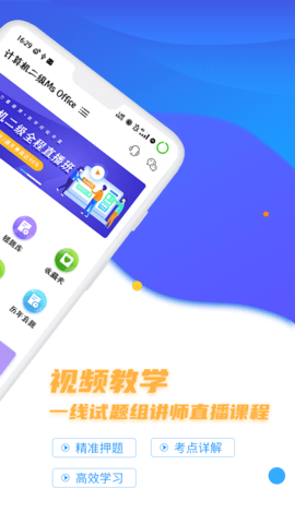 计算机二级等考宝典图2