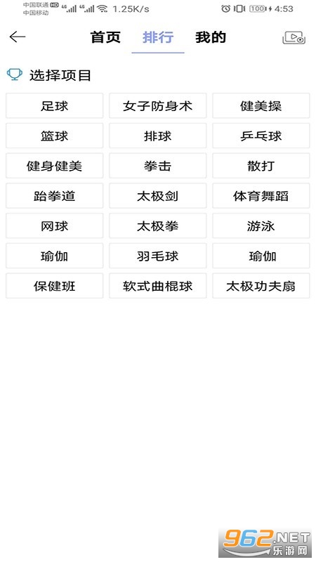 东北农业大学体育部软件