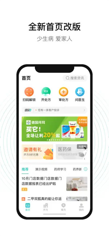 老白智慧药房图1