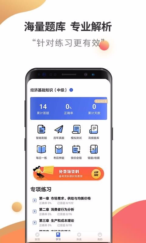 中级经济师考试云题库