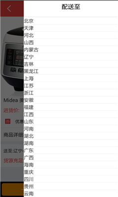 云仓百货卖家端(手机电商平台)