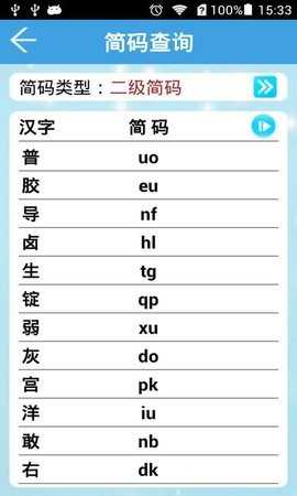 五笔字典免费 