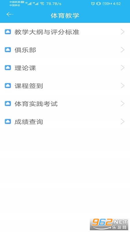 东北农业大学体育部软件