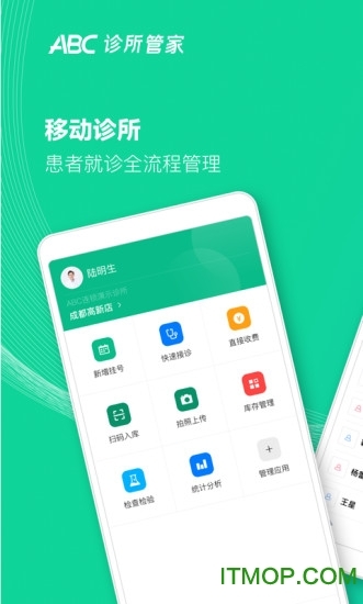 ABC诊所管家