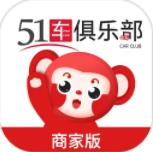 51车俱乐部商家