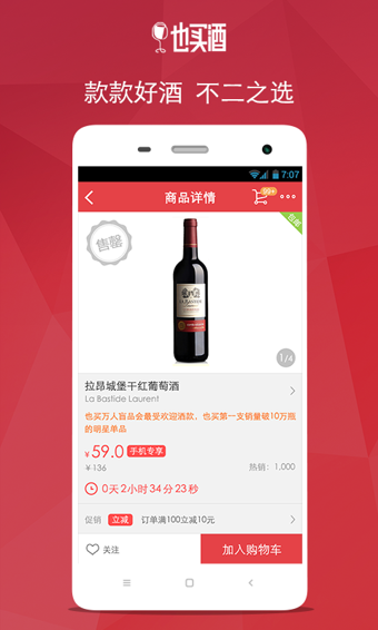 也买酒图3