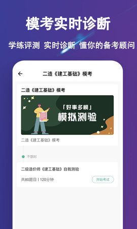 二级造价师练题狗