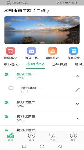 二级建造师水利水电工程