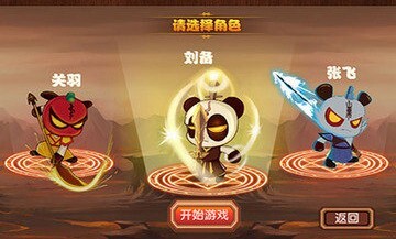 新三国小镇单机版图1