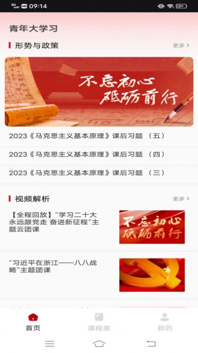 中青校园教育手机版