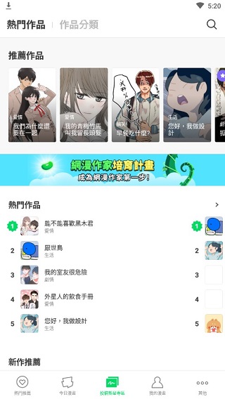 webtoon漫画中文版