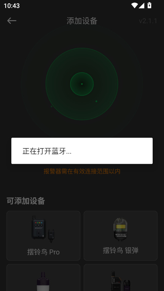 bitekeeper钓鱼报警器