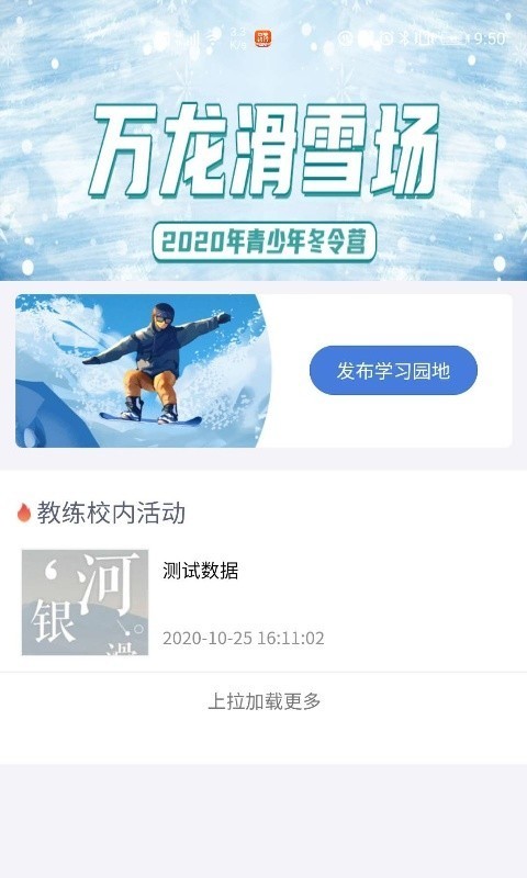 乐冰雪教练