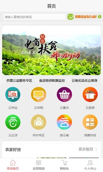 云品荟直供平台