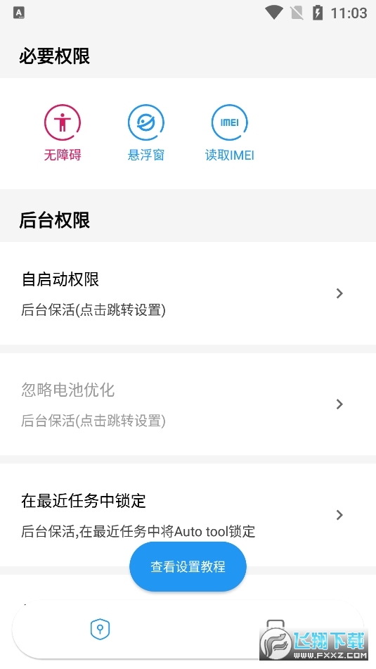 Autotool(autotool高级版