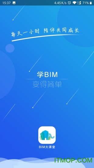 BIM大课堂