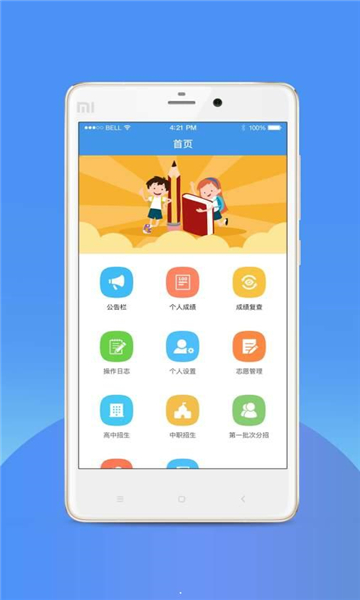 中考志愿填报助手