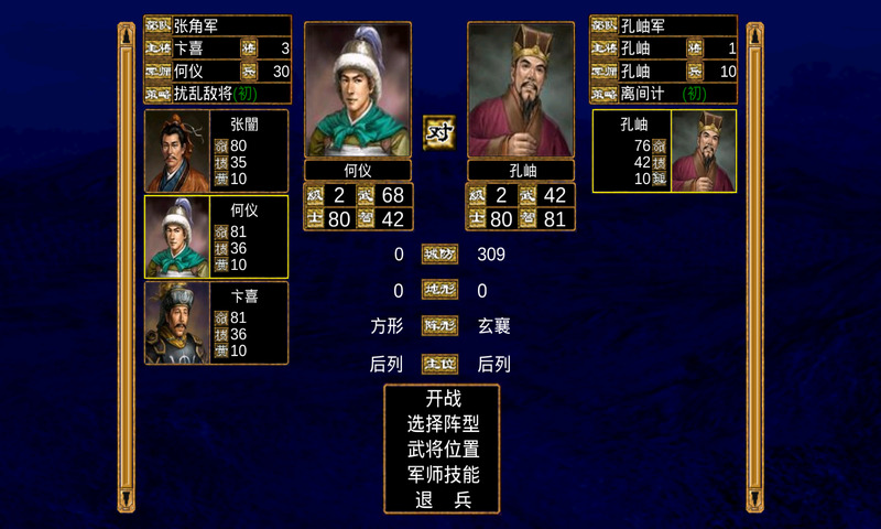 三国群英传2陈沐版