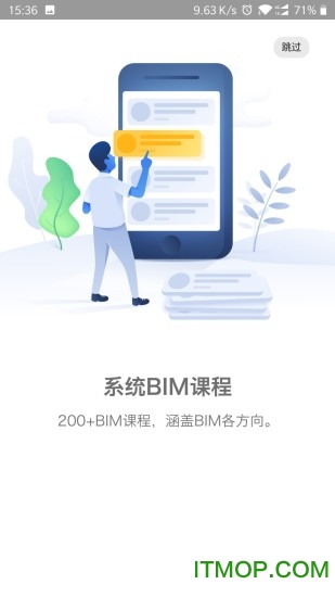 BIM大课堂