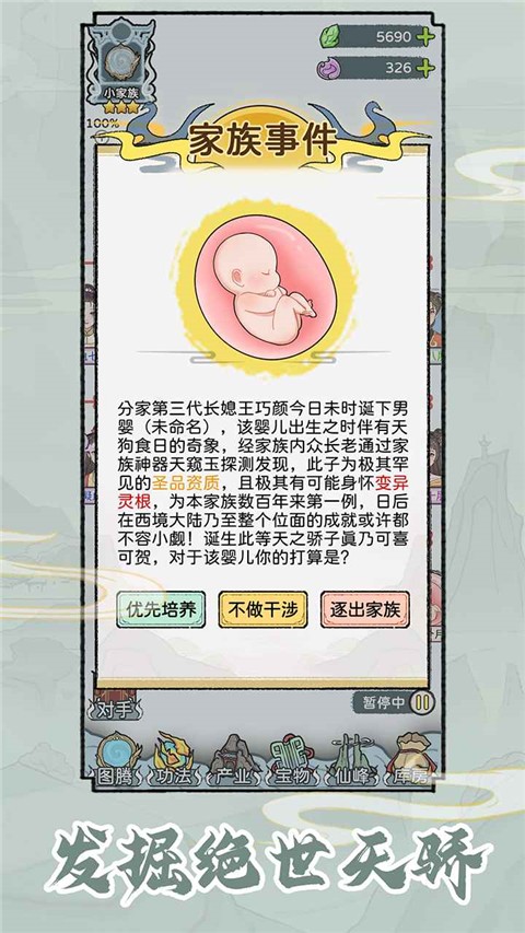 修仙世家模拟器