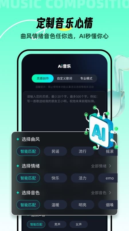 AI音乐创作软件 