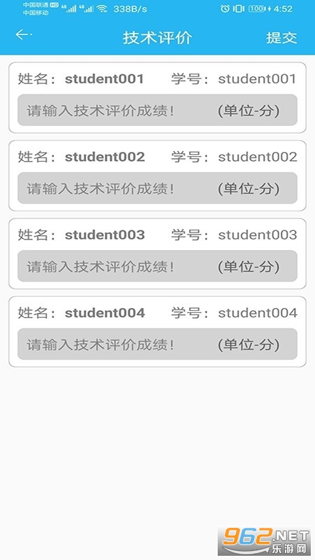 东北农业大学体育部软件