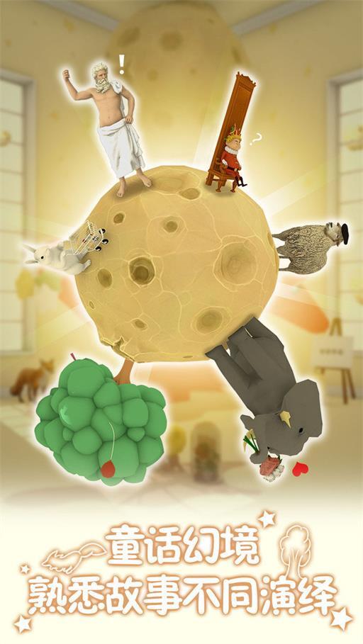 小王子的幻想谜境图1