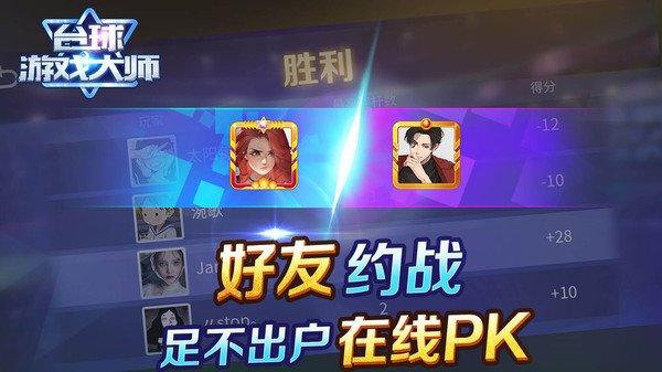 台球游戏大师图3