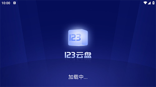 123云盘TV
