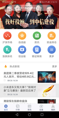 中信建投大智慧手机版