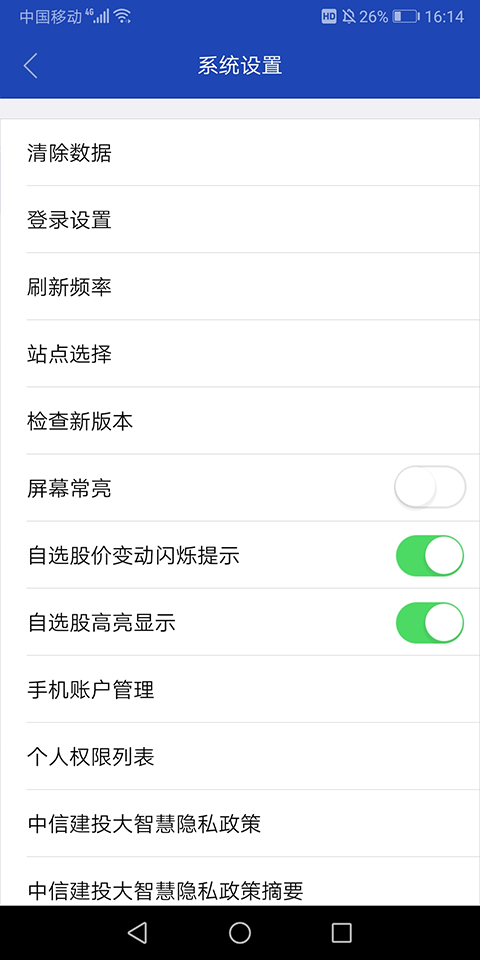 中信建投大智慧手机版