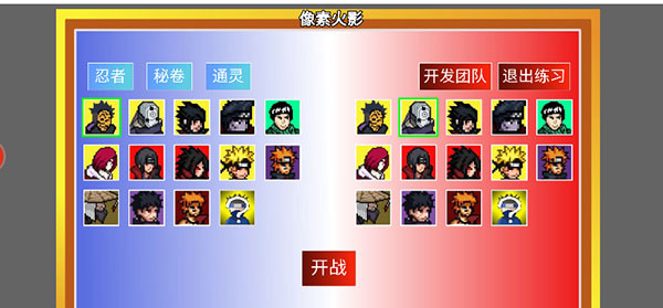 像素火影周年版