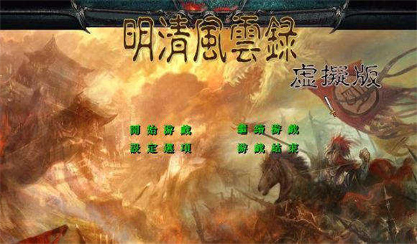 三国群英传2中文版