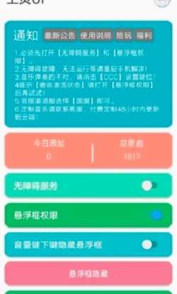 SKY光遇自动弹琴脚本