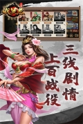 三国戏英杰传全宝物版