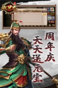 三国戏英杰传全宝物版