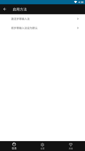 河图岁寒输入法4