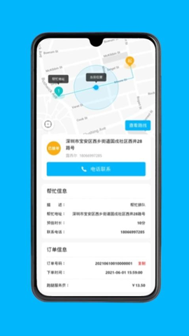 永德同城生活骑手