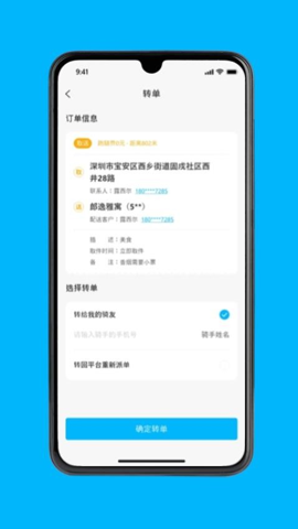永德同城生活骑手
