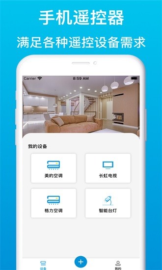 智能遥控器管家