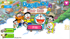 哆啦A梦修理工场