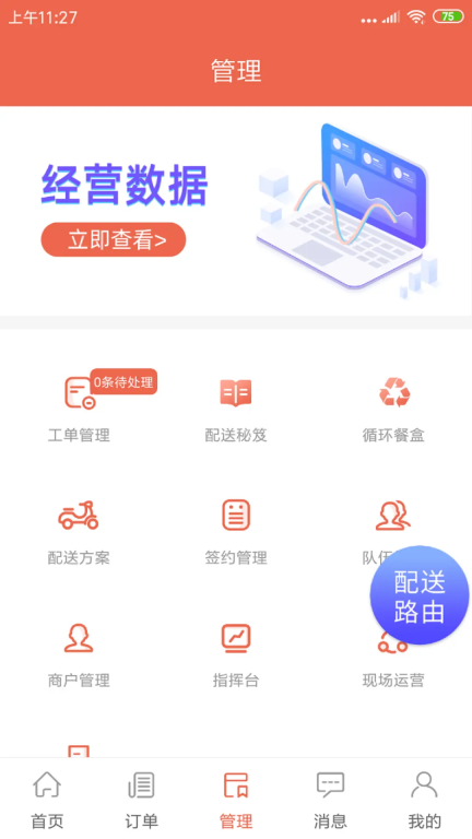 爽提商家版图2