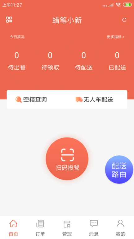 爽提商家版图1
