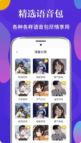 皮皮语音变声器图1